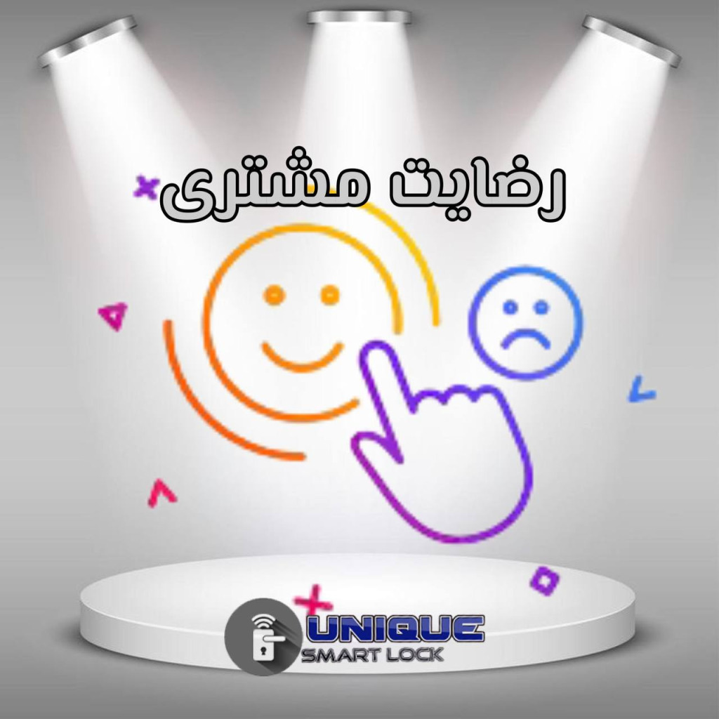 رضایت مشتری